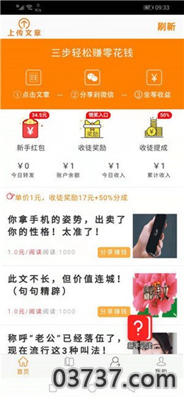 蓝天网零花钱app截图