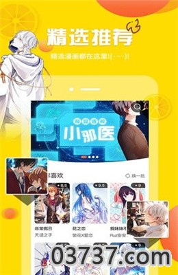 土豪漫画app官方截图