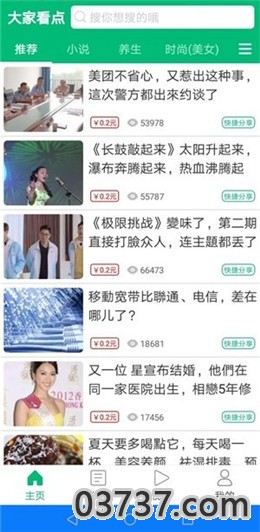 大家看点app最新版截图