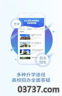 掌上高考app2021截图