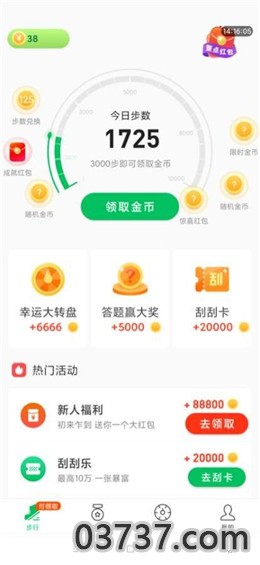 天天爱走路app截图