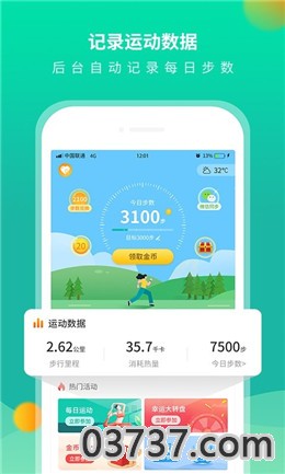 每乐运动走路截图