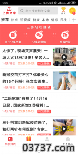 相信赚app截图