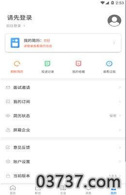 衡水招聘网app截图