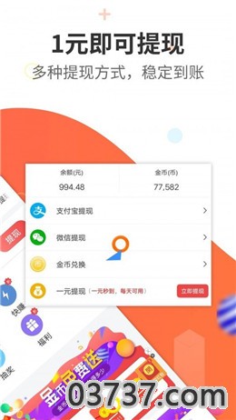 金剑科技赚app截图