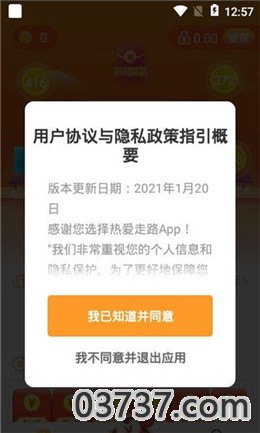 热爱走路app截图