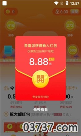 热爱走路app截图