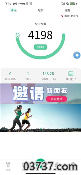 权璟徒步运动截图