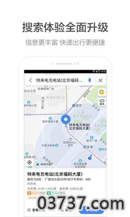 高德地图积水图标版截图