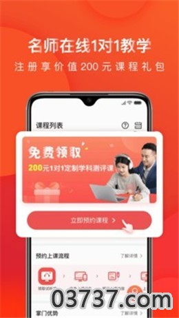 掌门一对一辅导app学生版截图