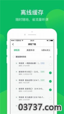 有道精品课高中课程2021截图