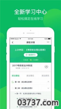 有道精品课高中课程2021截图