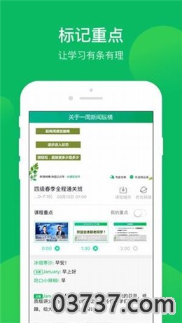 有道精品课9元大礼包截图