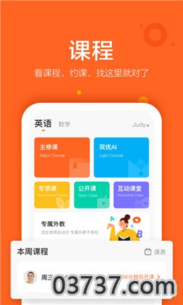 vipkid青少儿英语9元5节外教课截图