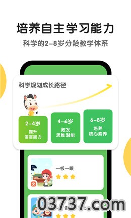 斑马英语ai课试听截图