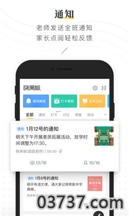 晓黑板免费安装截图