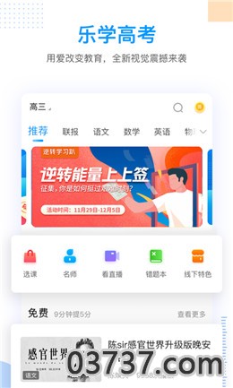 乐学在线免费试听课截图