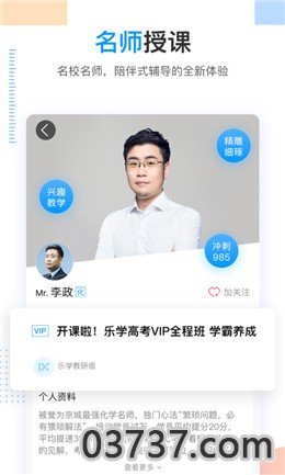 乐学在线网课0元试听截图