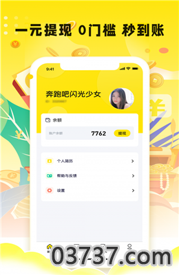 小钱迷app赚钱版截图