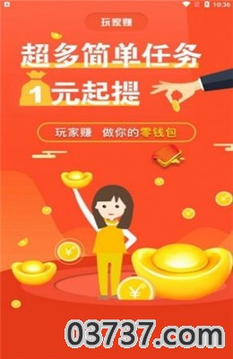 玩家赚app红包版截图