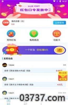 玩家赚app红包版截图