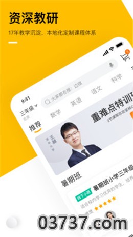 学而思网校20元20节课截图