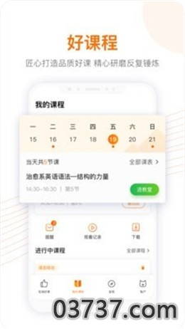 跟谁学网课免费英语截图