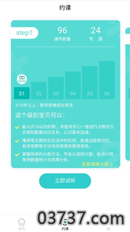 豌豆思维app免费版截图