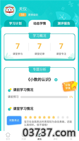 豌豆思维app免费版截图