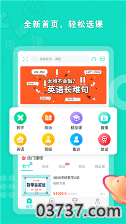 启航网校0元考研试听课截图