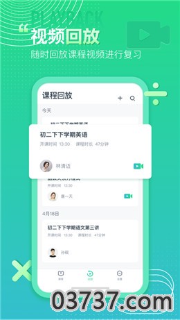 平行课堂app学生端截图