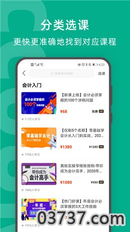 柠檬会计学院网课免费截图