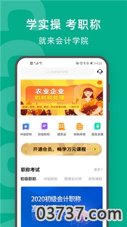 柠檬会计学院网课免费截图