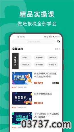 柠檬会计学院网课免费截图