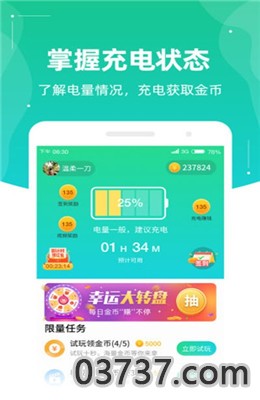 手机充电赚钱app靠谱版截图