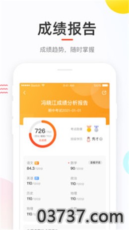 好分数2021成绩查询截图