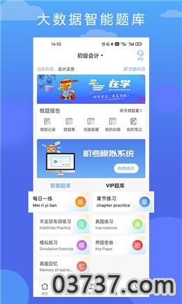 2021临沂义务教育入学平台app截图