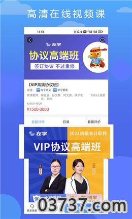 2021临沂义务教育入学平台app截图