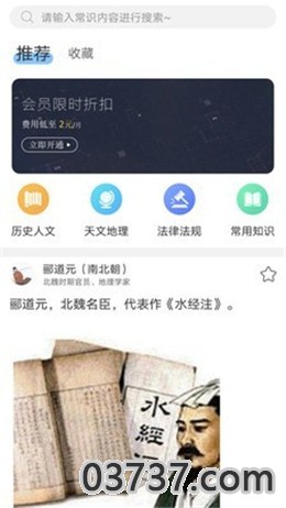 公考常识40000题经典珍藏版截图