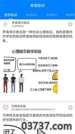 公考常识40000题经典珍藏版截图