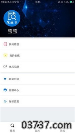 网课搜题王app免费版截图