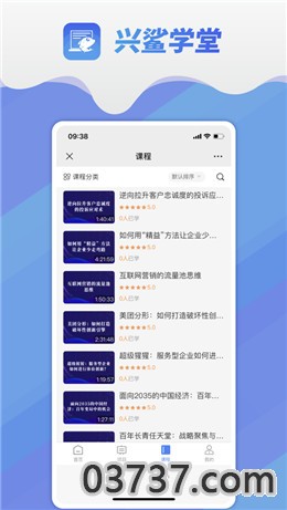 兴鲨学堂app免费版截图