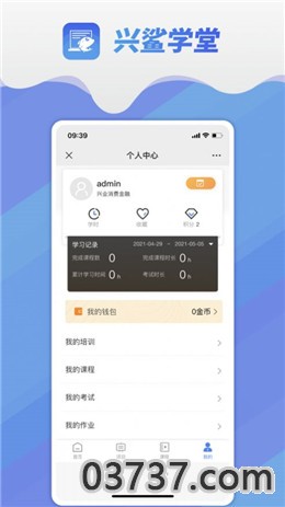 兴鲨学堂app免费版截图