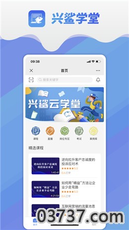 兴鲨学堂app免费版截图