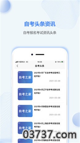 海南自考之家app2021最新版截图