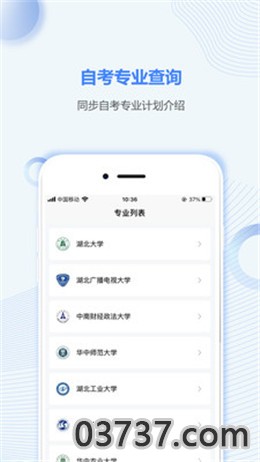 海南自考之家app2021最新版截图