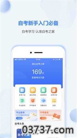 海南自考之家app2021最新版截图