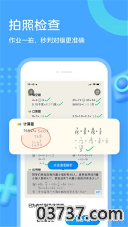 作业帮口算免费兑换码截图