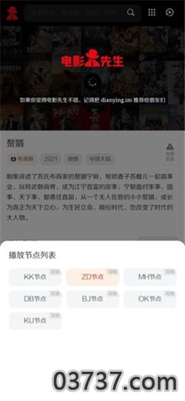 电影先生追剧app高清免费版截图