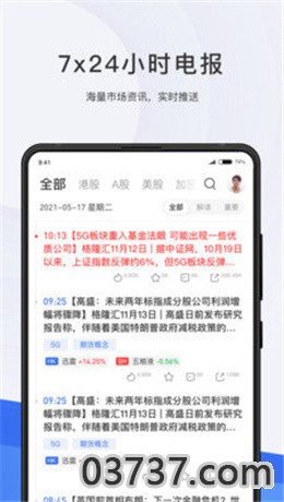 格隆汇app2021最新版截图